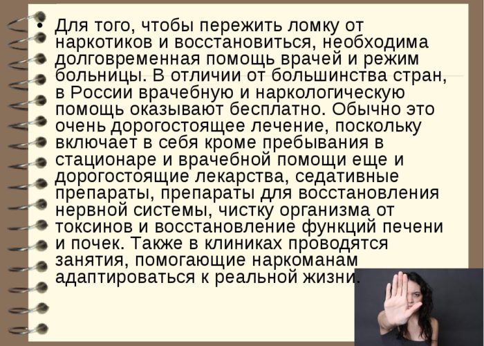 Как пережить ломку от наркотиков