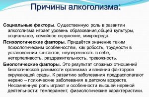 Причины алкоголизма